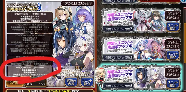 スケジュール過密すぎて文字が読めない！？帝国ガチャのピックアップ日程と仕様に困惑の声の参考画像 - わんにゃんランド - アイギス攻略まとめ & DB