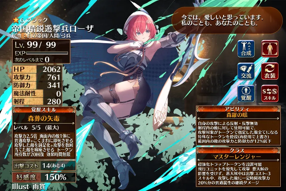 新帝国「帝国精鋭遊撃兵ローザ」登場！反射と反撃を無効化でフルモラ特攻！？の参考画像 - わんにゃんランド - アイギス攻略まとめ & DB