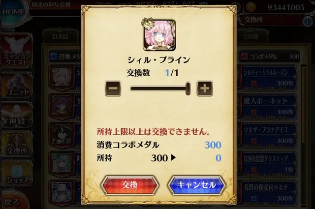 消えるコラボメダルに恒常すり抜け！？過酷すぎるコラボガチャ仕様に悲鳴の嵐の参考画像 - わんにゃんランド - アイギス攻略まとめ & DB