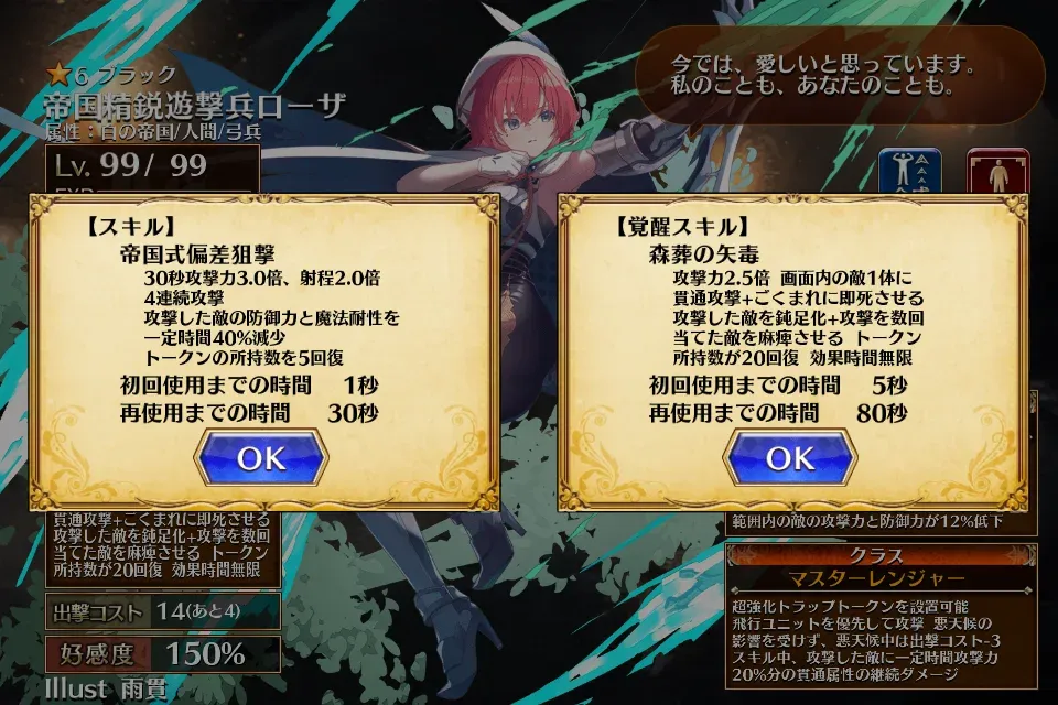 新帝国「帝国精鋭遊撃兵ローザ」登場！反射と反撃を無効化でフルモラ特攻！？の参考画像 - わんにゃんランド - アイギス攻略まとめ & DB