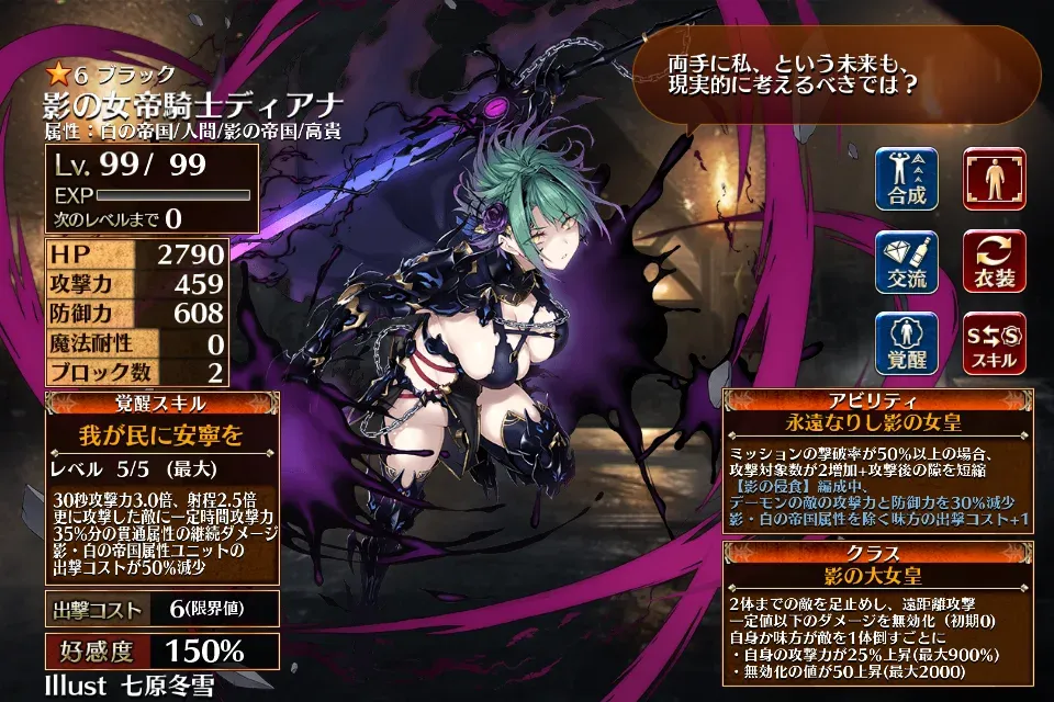 影の帝国「影の女帝騎士ディアナ」登場！デーモンデバフに貫通DOTで魔神キラー！？の参考画像 - わんにゃんランド - アイギス攻略まとめ & DB