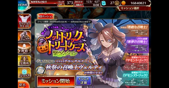 ハロウィンなのに本格ミステリー！？バックログ無しで挑む推理イベに賛否両論！の参考画像 - わんにゃんランド - アイギス攻略まとめ & DB