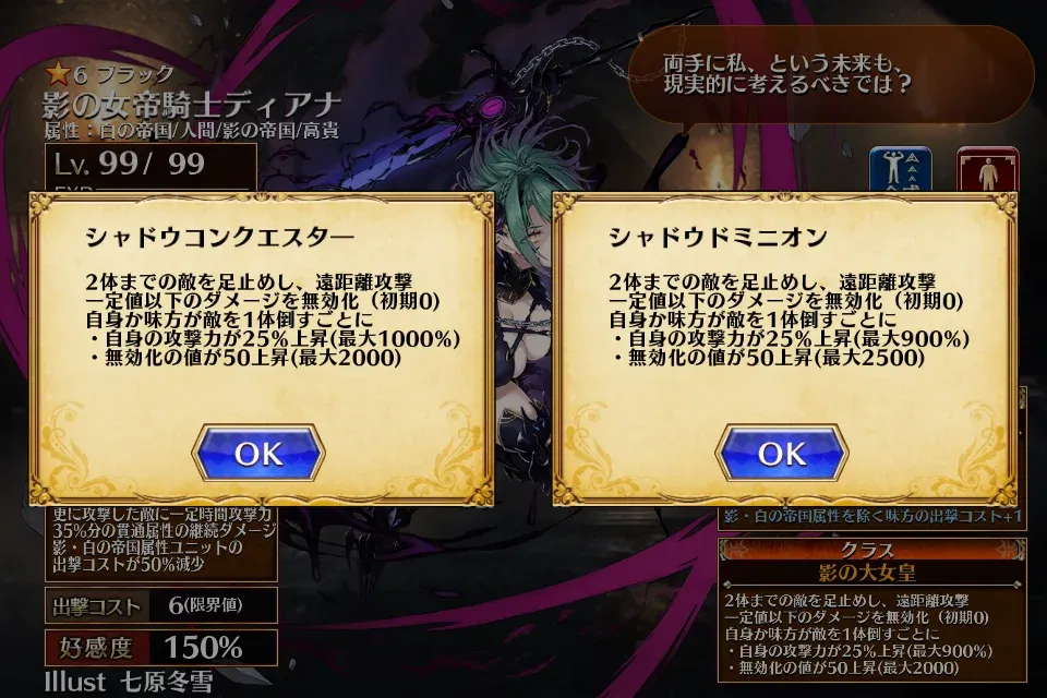 影の帝国「影の女帝騎士ディアナ」登場！デーモンデバフに貫通DOTで魔神キラー！？の参考画像 - わんにゃんランド - アイギス攻略まとめ & DB