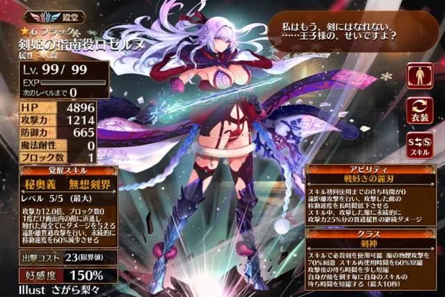 剣姫の指南役ロゼルヌの第二覚醒分岐！衣装のスケベ度もカンスト状態！？の参考画像 - わんにゃんランド - アイギス攻略まとめ & DB