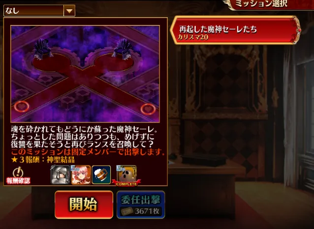 コラボイベの固定編成が初見殺しすぎる！？１戦目の難所に苦戦する民が続出の参考画像 - わんにゃんランド - アイギス攻略まとめ & DB