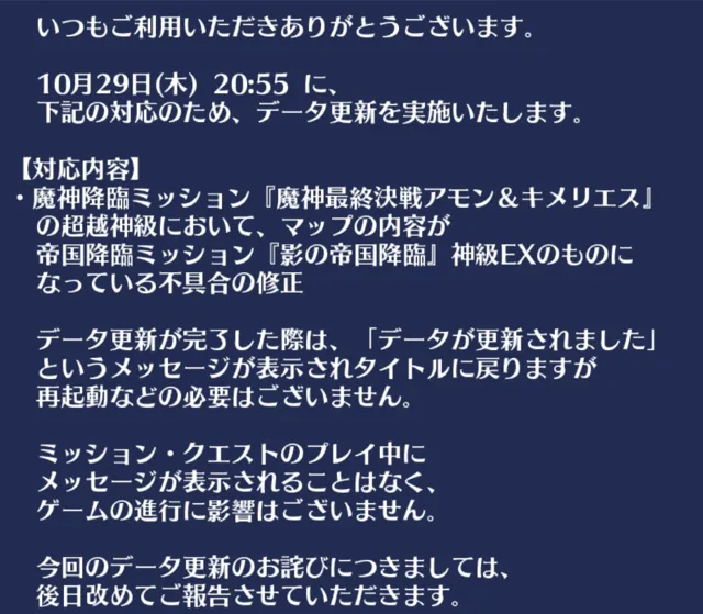 データ更新で大崩壊！？ガチャ画面やマップがバグり散らかして緊急メンテ突入へ！の参考画像 - わんにゃんランド - アイギス攻略まとめ & DB