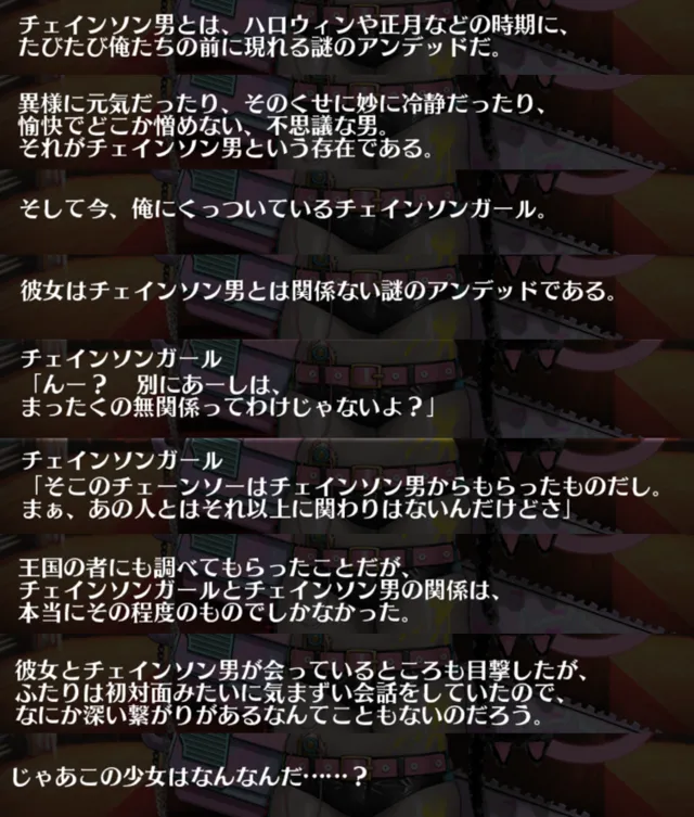 ムチムチゾンビのチェインソンガール！正体不明すぎる謎設定に迫るの参考画像 - わんにゃんランド - アイギス攻略まとめ & DB